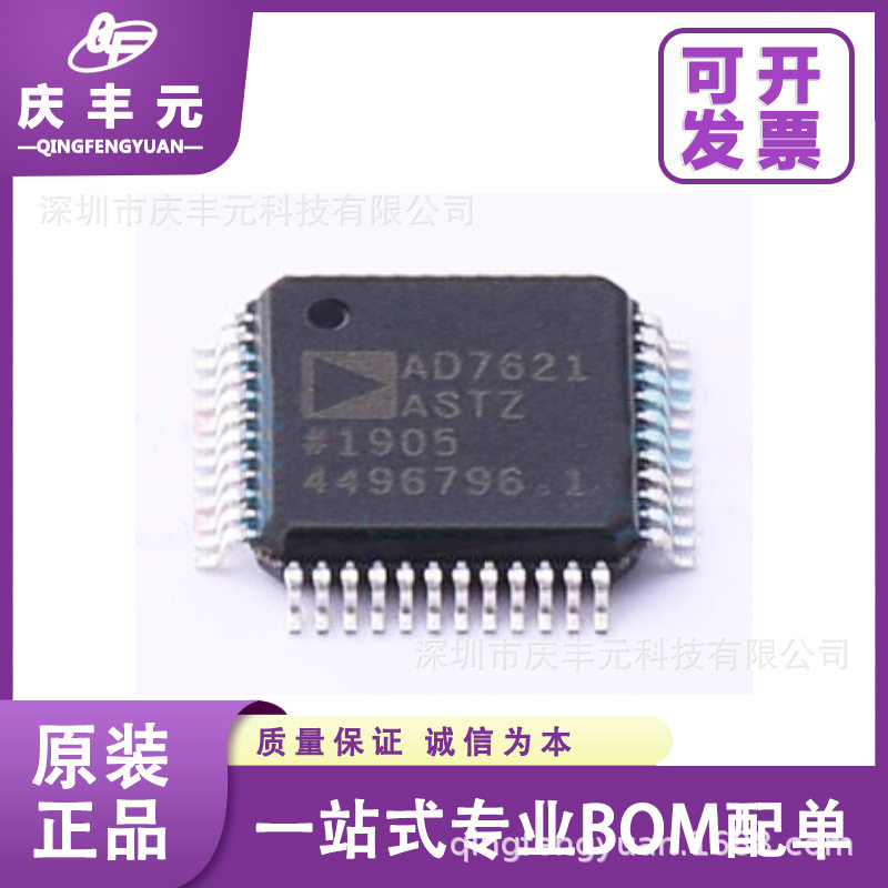 ADI亚德诺AD7621ASTZADC芯片