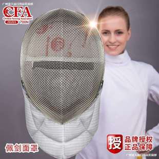 击剑面罩CFA900N新规护面1800N重剑护面佩剑护面花剑护面