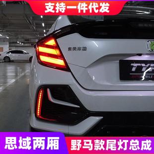 适用于21款两厢思域尾灯改装LED后尾灯总成流光转向倒车灯刹车灯