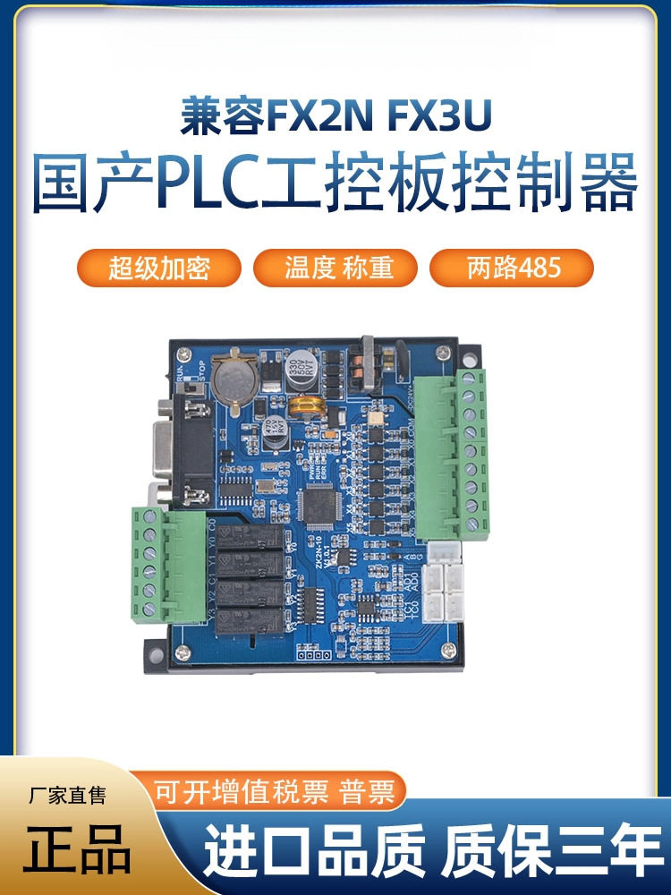 领控三凌菱简易PLC工控板4轴