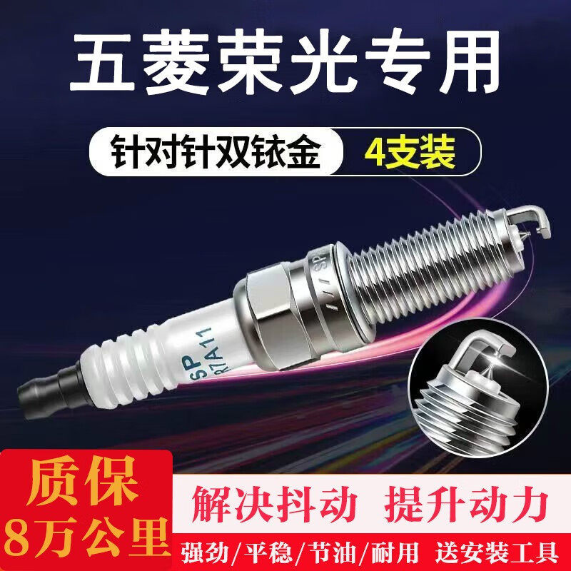 贵翼汽车火花塞于五菱荣光针对针双铱金汽车火花塞原车升级配