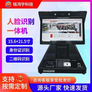 Windows智能人脸识别一体机指纹认证访客机人证合一核验终端