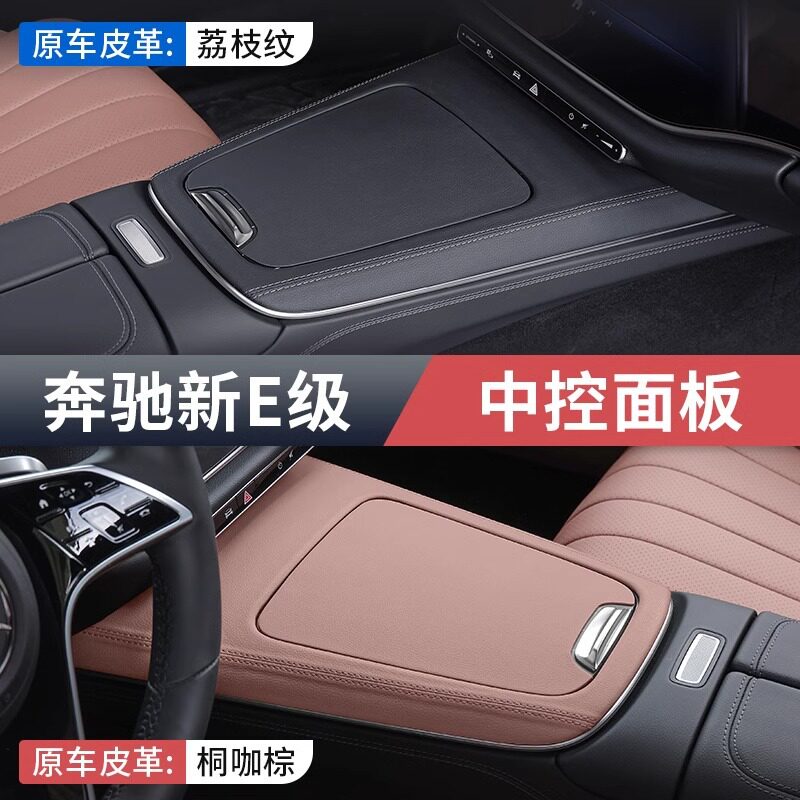 24-25款奔驰新E级E300L中控面板E260L车内饰用品保护贴膜改装配件