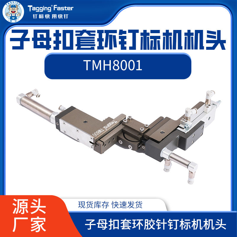 子母扣胶针机机头 套环机商品环形打挂牌枪打标枪衣服标签配件图片