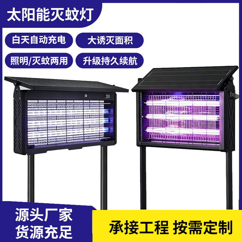 太阳能户外庭院防水灭蚊灭蝇灯