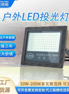 市电户外泛光灯防水庭院广告牌工地投射照明灯200WLED投光灯