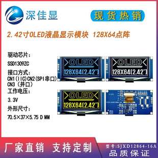 小单定制单色2.42寸OLED显示屏12864-16A工控仪表智能家居工业屏