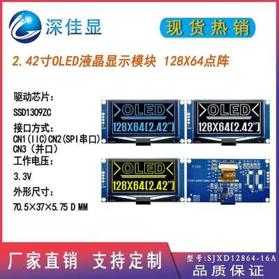 小单定制单色2.42寸OLED显示屏12864-16A工控仪表智能家居工业屏
