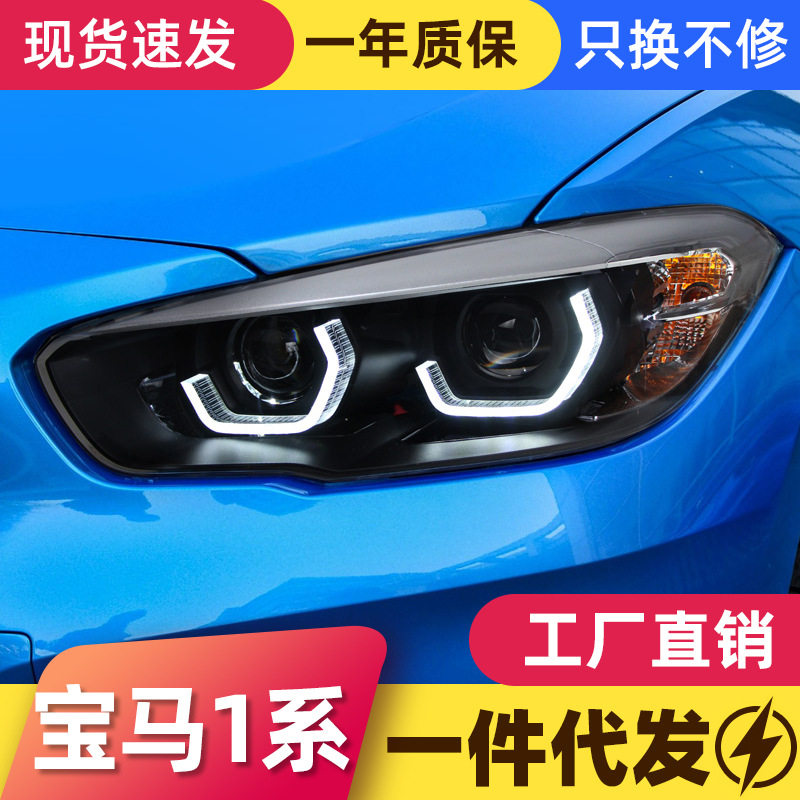 适用于15-18款宝马两厢1系大灯总成F20改装LED勺子日行灯透镜大灯
