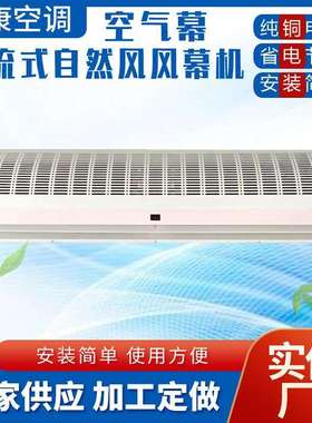 FM-1515贯流式自然风式风幕机RM-1512蒸汽型电加热型商用热水风幕