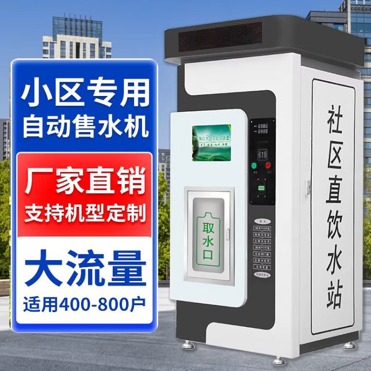 商用自动售水机反渗透直饮富氢