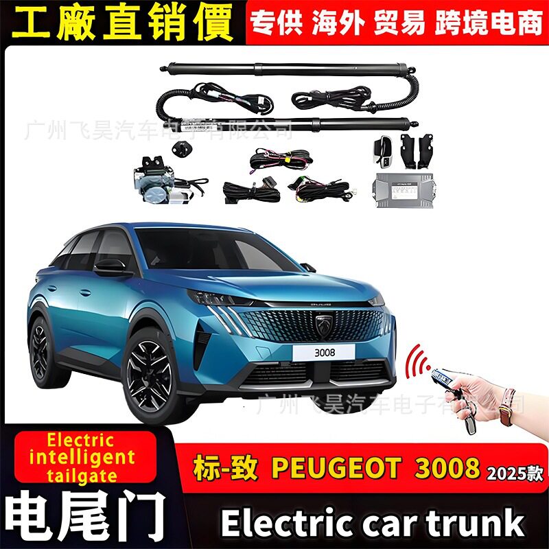 适用海外Peugeot标致25款 3008电动后备箱尾门专用电尾门配件改装