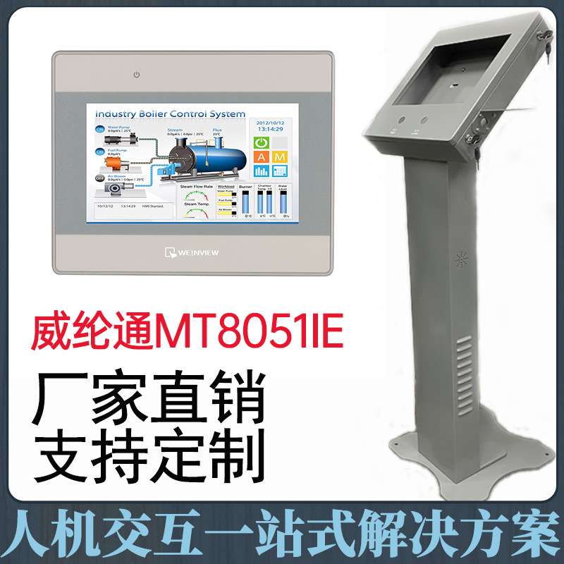 威纶通触摸屏工控PLC控制柜带操作台一带二带四MT8051iE琴式斜面