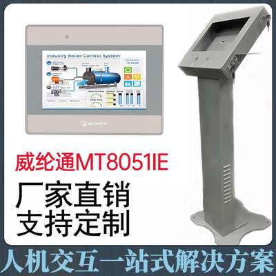 威纶通触摸屏工控PLC控制柜带操作台一带二带四MT8051iE琴式斜面
