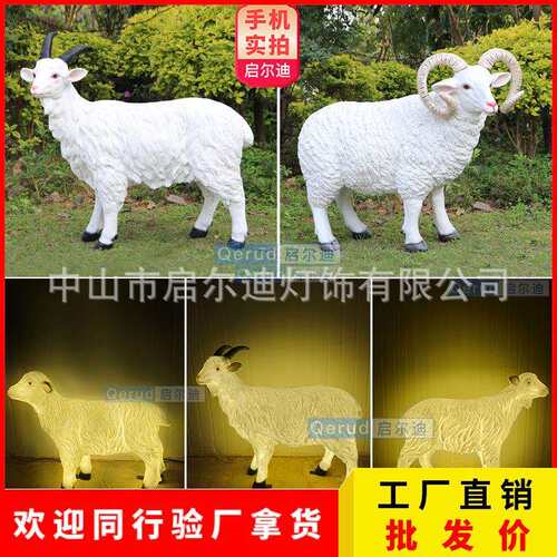 LED发光山羊绵羊灯具太阳能灯户外玻璃钢雕塑摆件花园别墅亮化灯