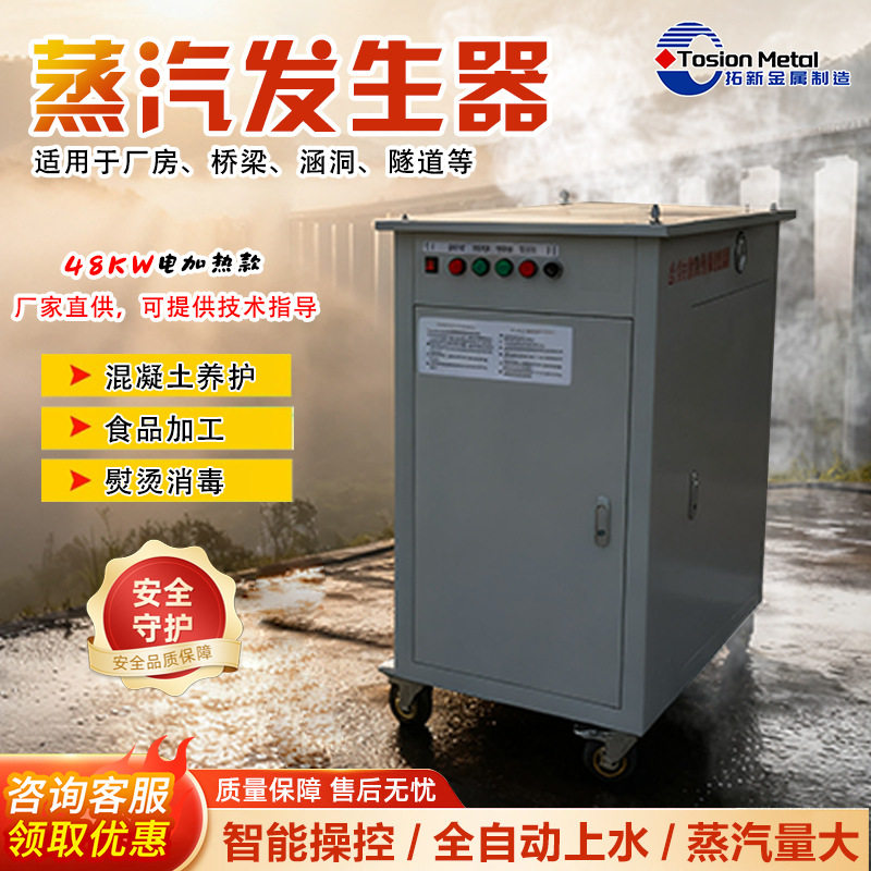 48kW电加热桥梁养护蒸汽发生器