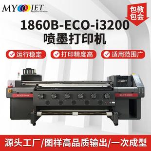 迈杰特1860B弱溶剂写真机户外车贴灯布皮革打印机