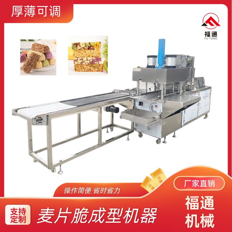 福通直销全自动麦片脆压块机全麦脆成型设备压力厚薄可调麦片酥机