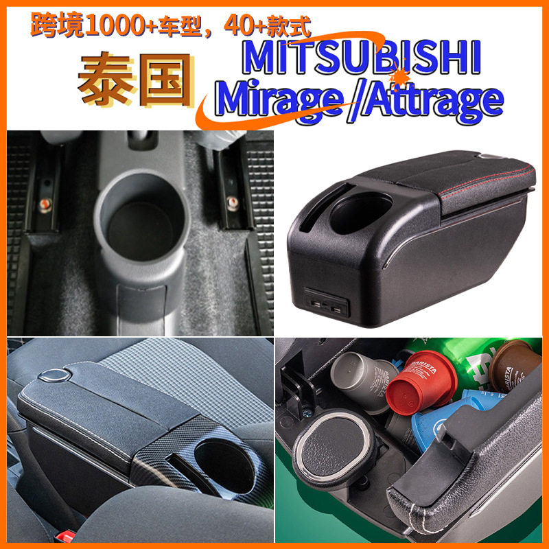 适用于泰国MITSUBISHIMirage-Attrage中央扶手箱手配件改装储物盒