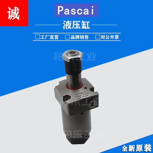 帕斯卡PASCAL单作用杠杆油缸 CTT06/10/16-L/R系列工业模具液压缸