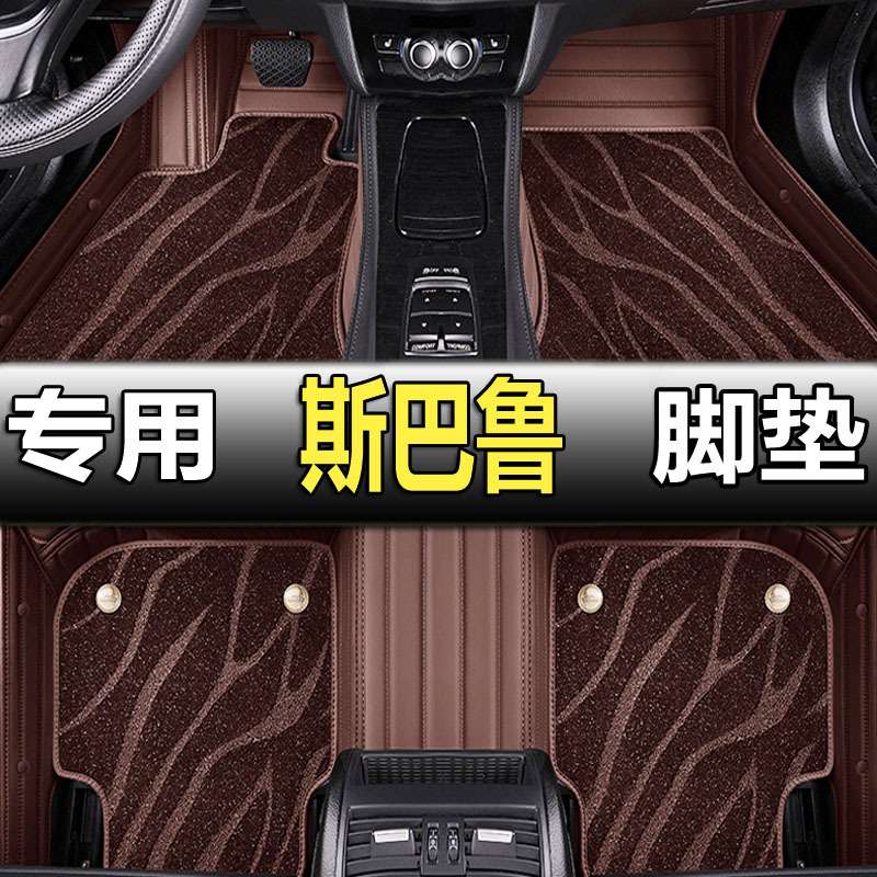 斯巴鲁xv森林人傲虎力狮BRZ翼豹WRX翼豹驰鹏专用全包围汽车脚垫大