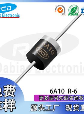 深圳直销直插6A10大小体积R-6DO-27封装整流二极管现货供应