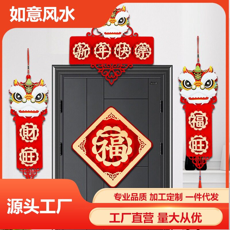 牛年春节客厅窗贴对联装饰