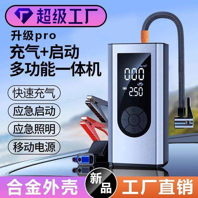 便携式车载充气泵无线一体机打火器汽车应急启动电源多功能大容量