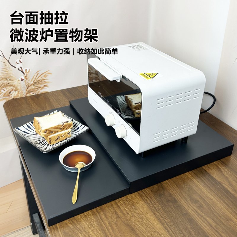微波炉置物架厨房抽拉式抽屉板托盘台面烤箱支架伸缩推拉备菜板