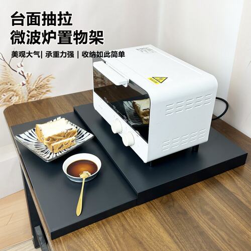 微波炉置物架厨房抽拉式抽屉板托盘台面烤箱支架伸缩推拉备菜板