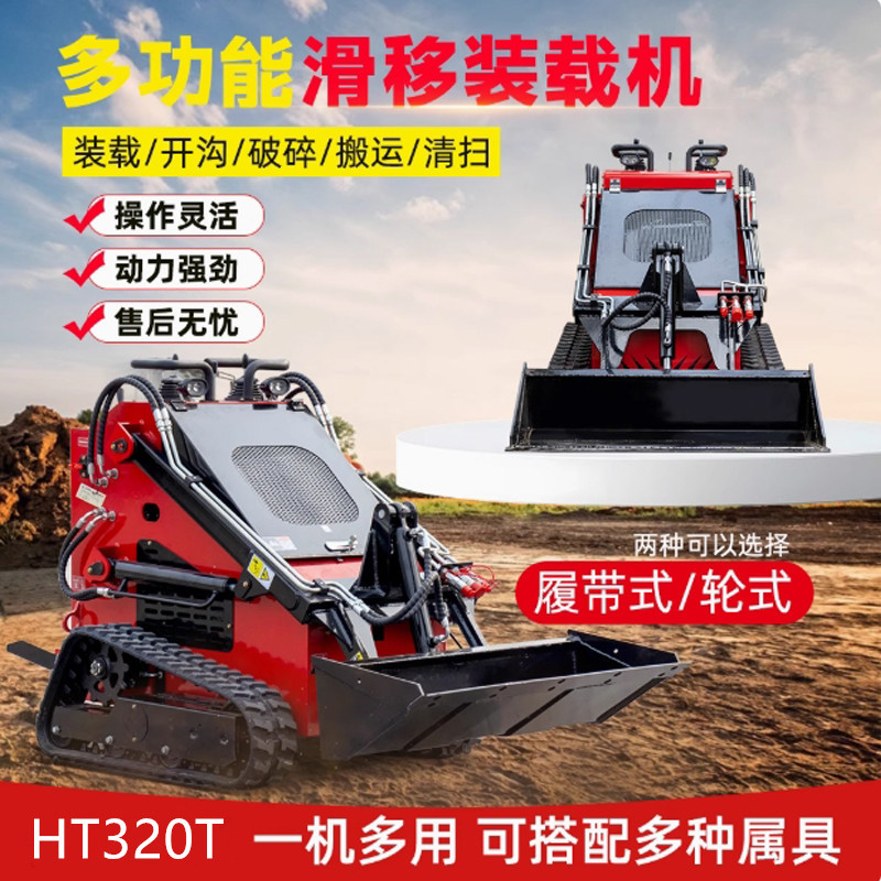 出口澳洲Skid steer loader 站驾式家用滑移机 小型滑移装载机 - 实物图