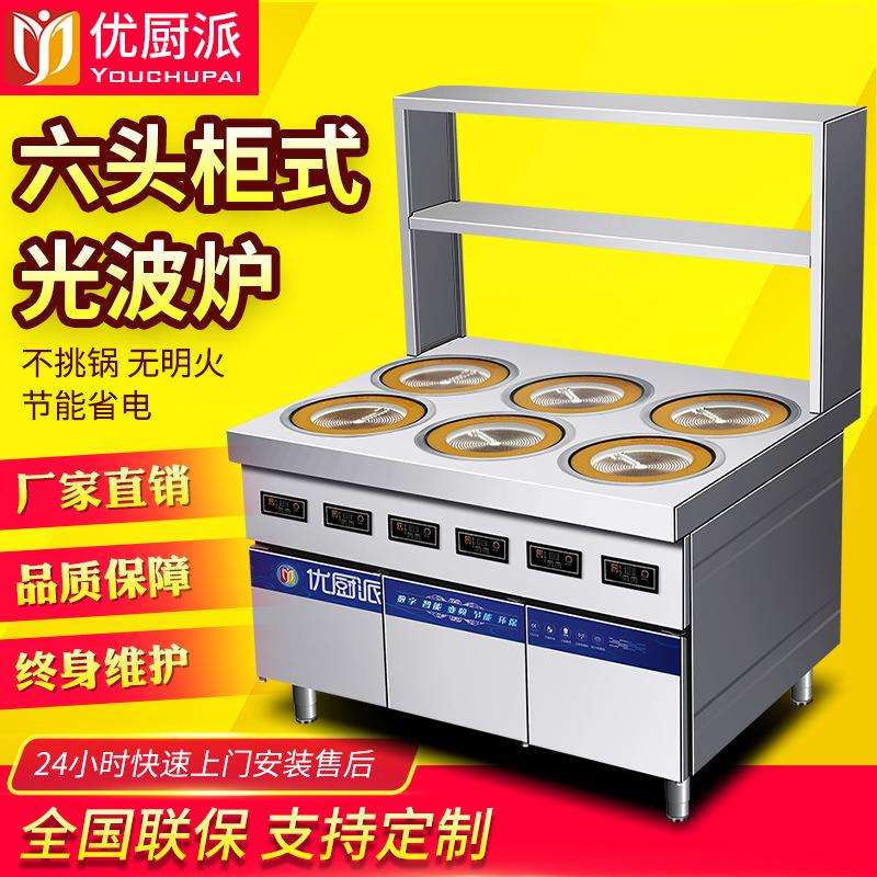 优厨派电陶炉商用柜式多头六眼3500W电磁炉带工作台麻辣烫黄焖鸡