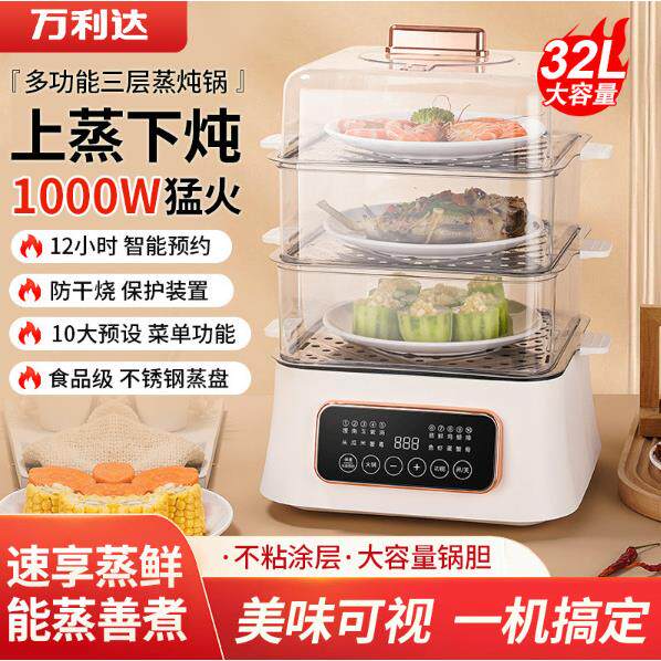 万利达电蒸锅多功能家用三层定时蒸箱不锈钢大容量蒸菜包子神器