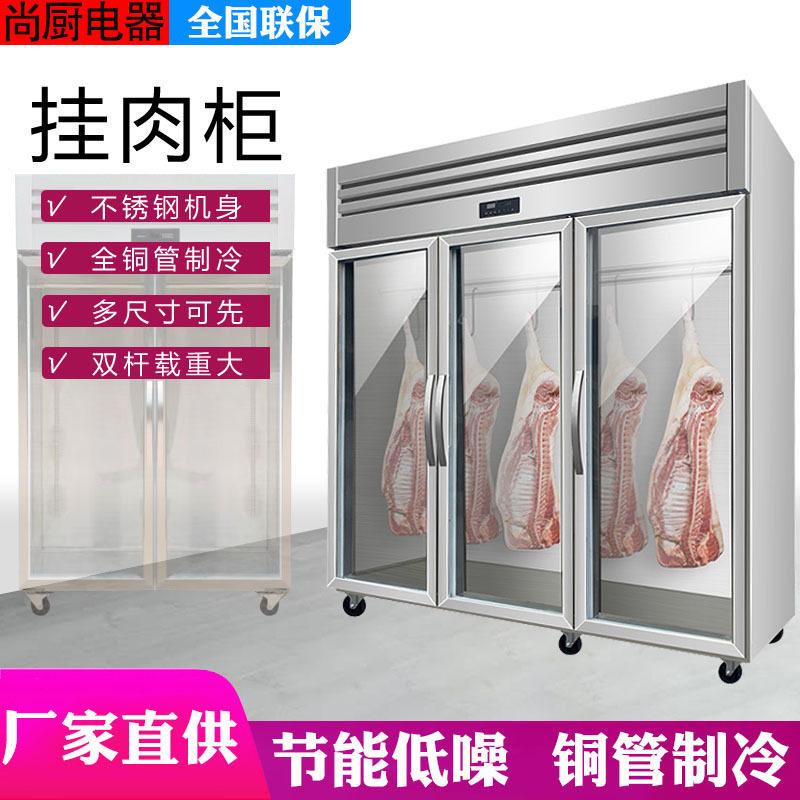 挂肉柜立式冰柜速冻保鲜商用冷藏展示柜整猪牛羊双门直冷排酸尚厨