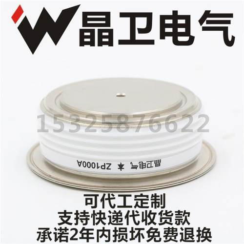 晶卫电气ZP1000AZP1000A5500VZP1000-55整流二极管