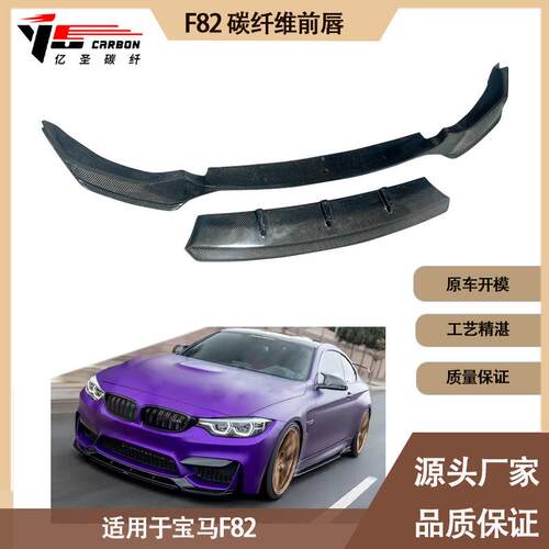 适用2006-2014宝马M4F82GTS款碳纤维前唇前铲前扰流前下巴