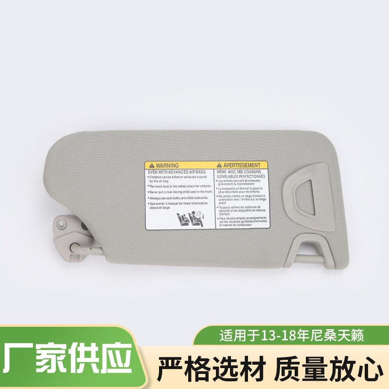 适用于2013 -2018款天籁遮阳板 96401-3TA2A左边灰色遮阳挡
