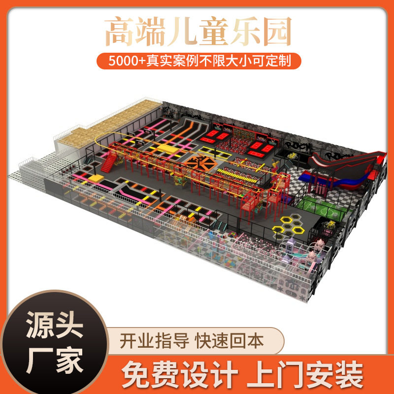 儿童大型蹦床乐园游乐场组合设备弹跳床成人超级蹦床公园淘气堡