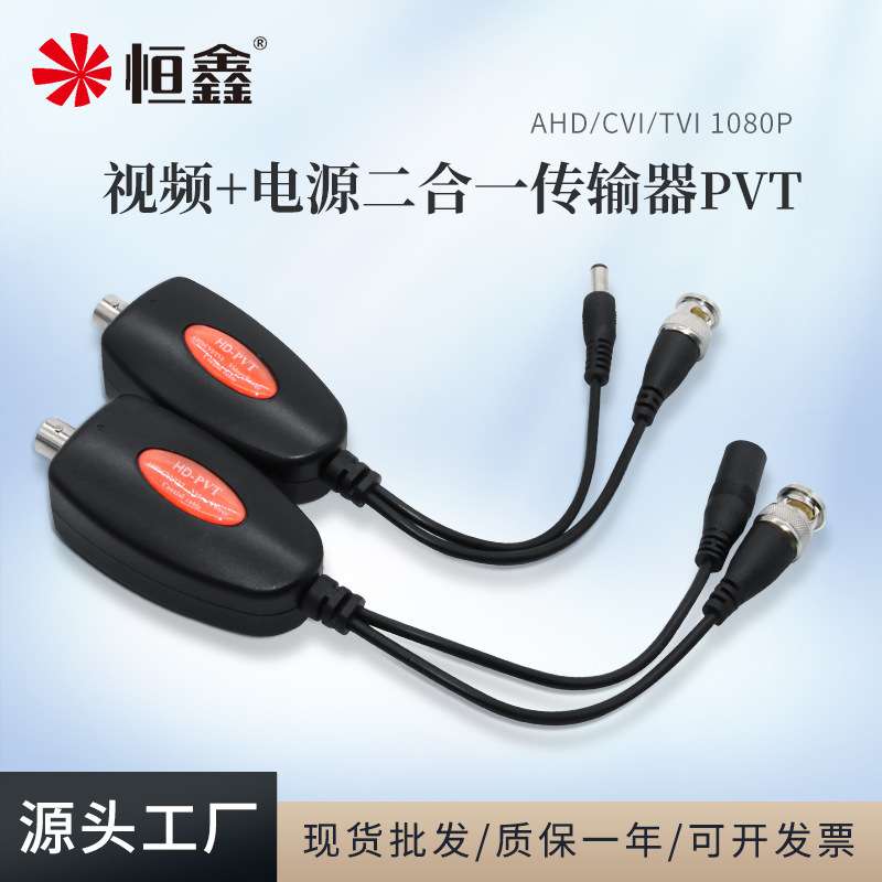 工厂同轴高清视频电源二合一传输器同轴线缆供电一线通POCPVT