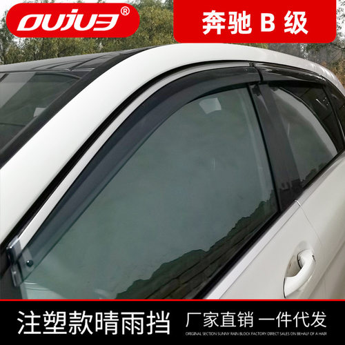 奔驰B级晴雨挡B180/B200/B220/B260/B170专用车窗雨眉改装配件