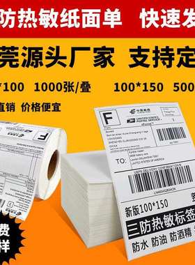 超级工厂80*100*150叠装三防热敏纸不干胶标签折叠100*100180