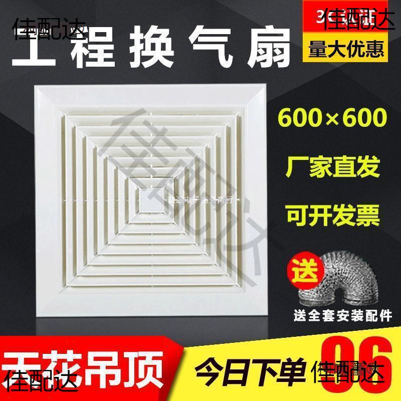 浴室排风换气扇火锅店管式天花板600x600卫生间60x60集成换