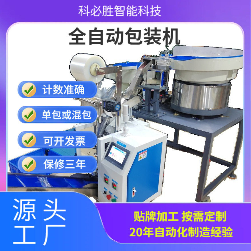 多功能包装机计数立式塑料称重点数包装机吸管包装机