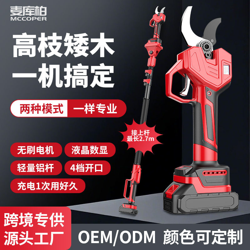 电动修枝剪手持式修剪树枝园林园艺剪充电粗枝剪刀果树剪锂电剪刀