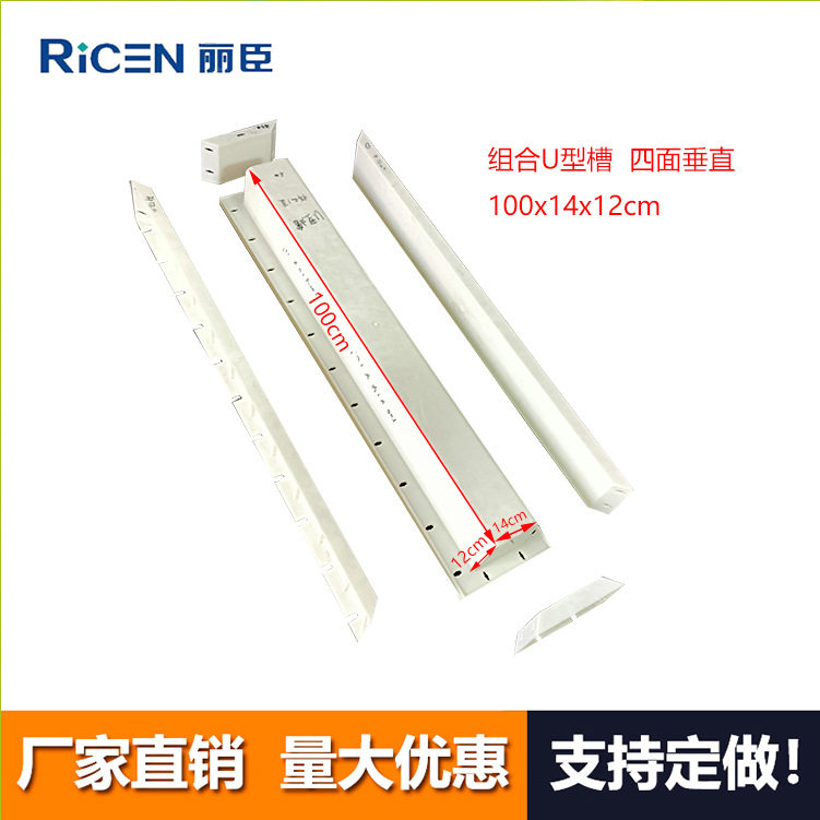 丽臣塑业组合U型槽100x14x12cm塑料模具电缆槽排水沟公路铁路