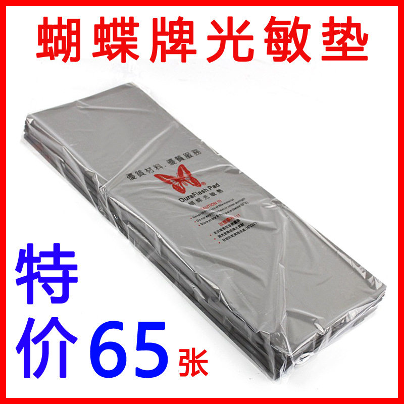 原装进口蝴蝶牌光敏印章垫175X450X7mm印章材料批发