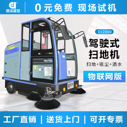 鼎洁盛世商用驾驶式扫地机