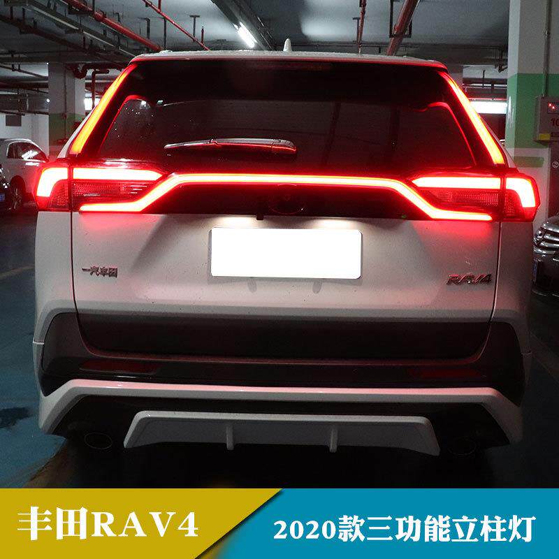 适用于2020年丰田RAV4改装立柱灯后保险杠灯刹车灯行车灯转向