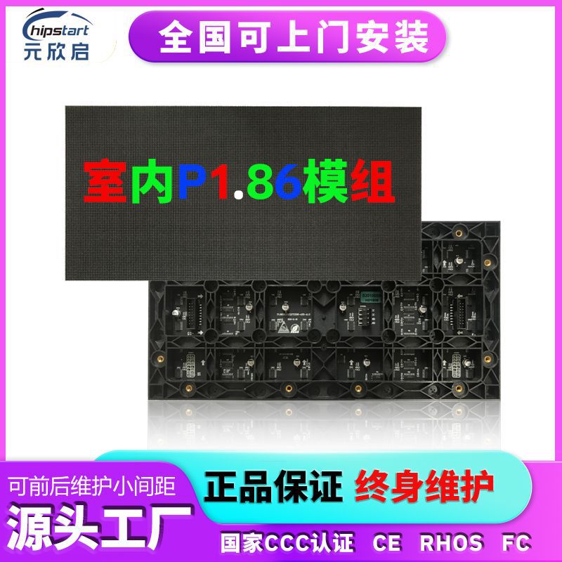 批发P1.86室内全彩LED显示屏