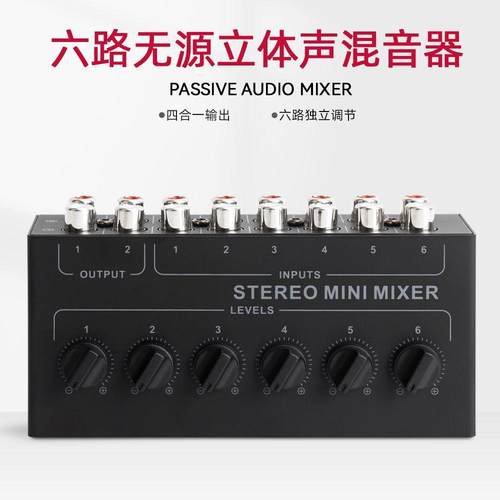 迷你无源混音器多功能专业乐器CX600六通道音频立体声混音器